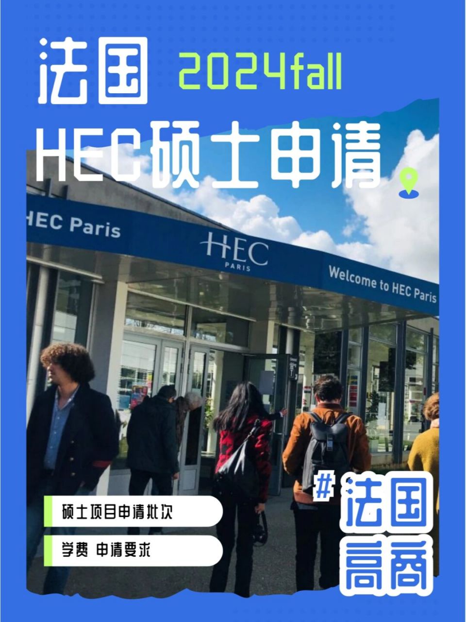 hec(HEC是什么大学)