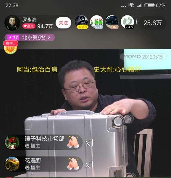 罗永浩的直播公司被收购的简单介绍