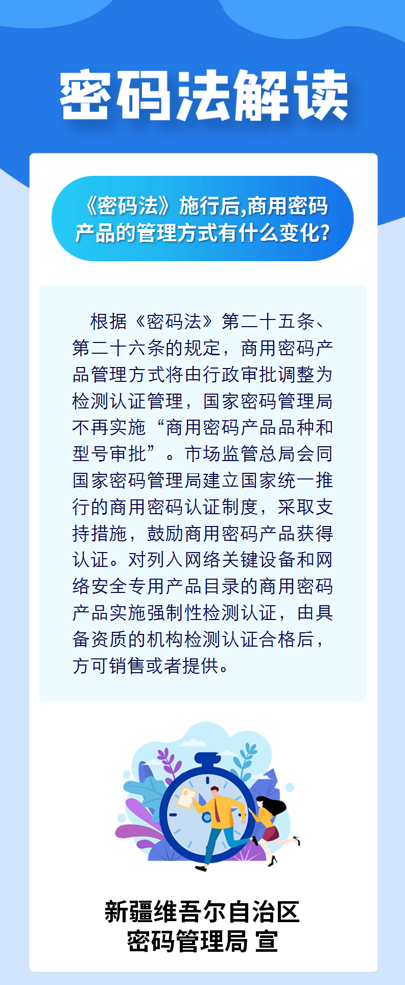 密码法(中华人民共和国密码法解读)