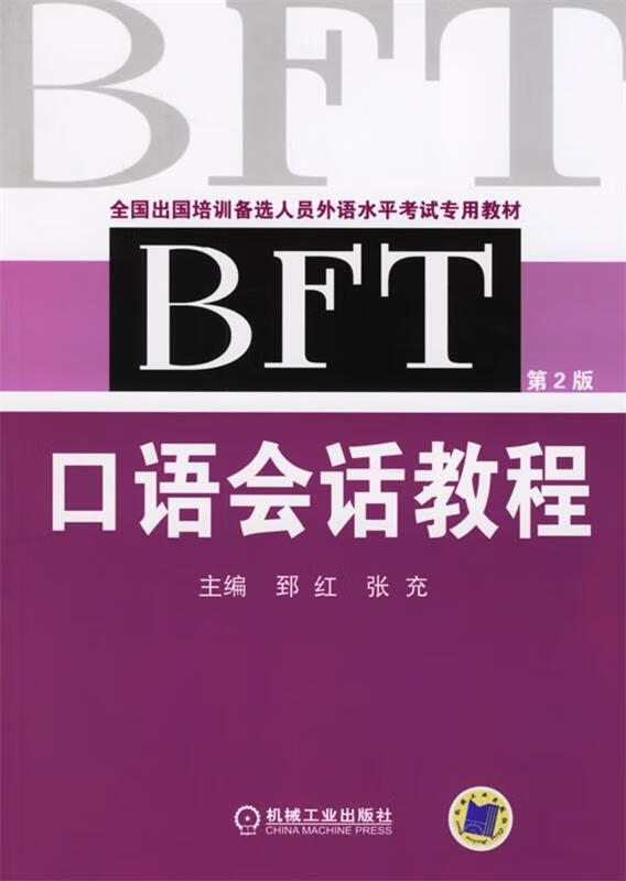 bft(bft英语考试)