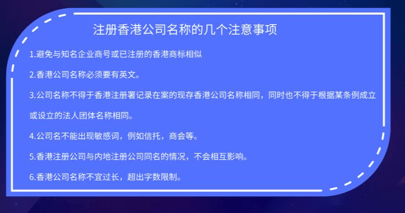 注册香港公司要什么资料(注册香港公司的好处与弊端)