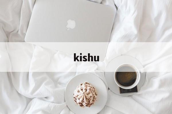 kishu:(kishu币最新信息)