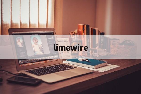 limewire的简单介绍